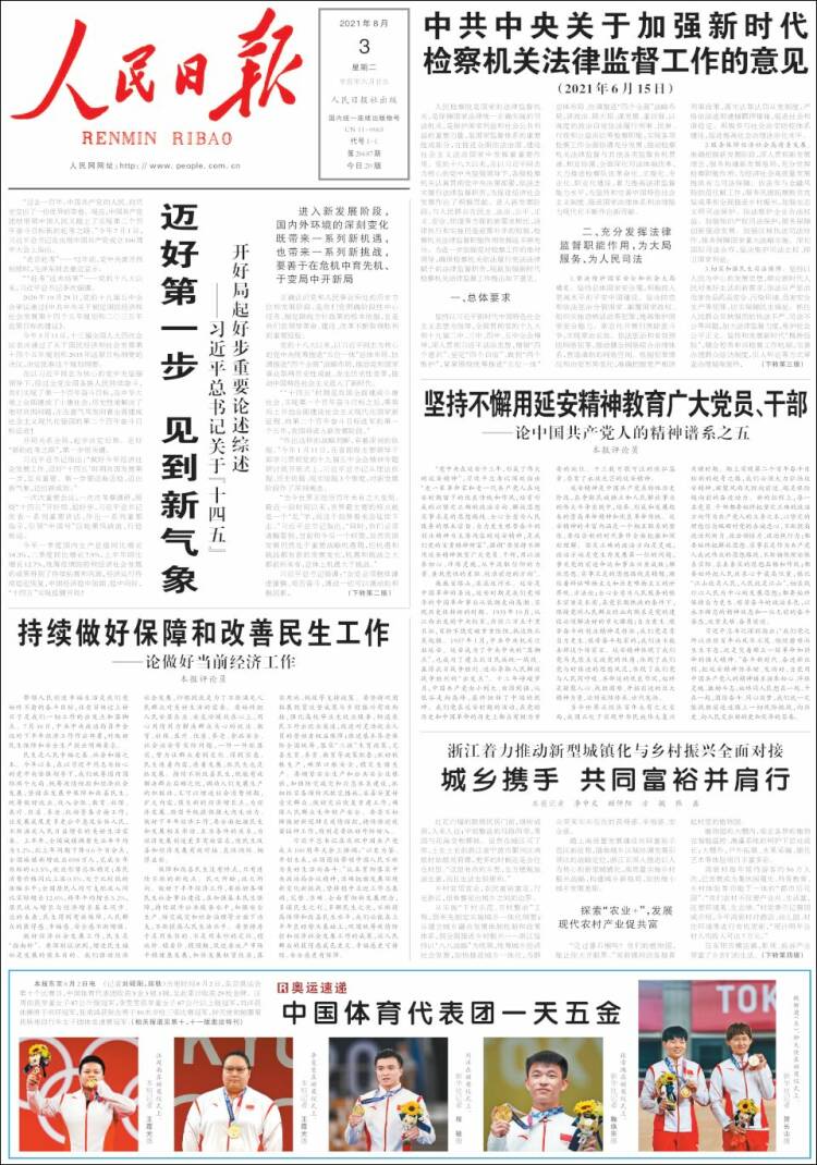 Portada de 人民网 - Renmin Ribao (China)