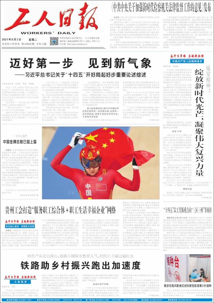 Portada de 中工网 - Gongren Ribao (China)