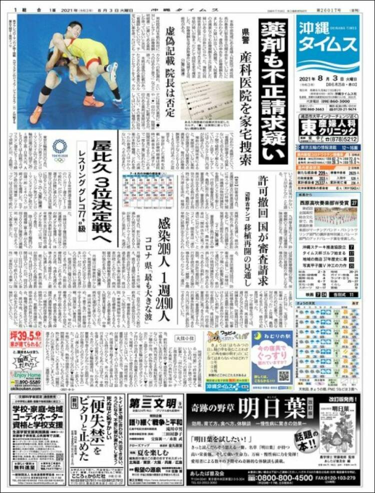 Portada de The Okinawa Times - 株式会社沖縄タイムス (Jap&oacute;n)