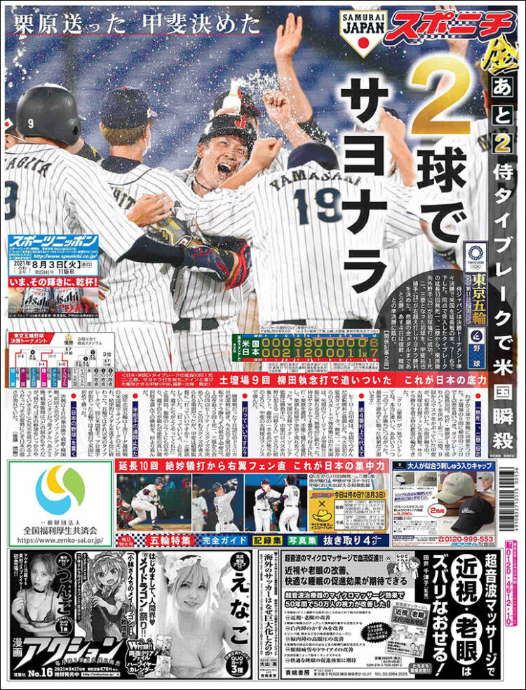 Portada de Sports Nippon - スポーツニッポン, (Jap&oacute;n)