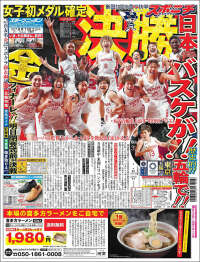 Portada de Sports Nippon - スポーツニッポン, (Japón)