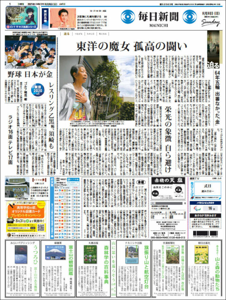 Portada de Mainichi Shimbun - 毎日新聞 (Jap&oacute;n)