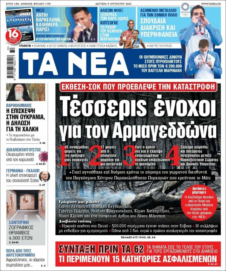 Portada de Ta Nea (Grecia)
