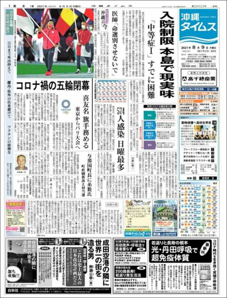 Portada de The Okinawa Times - 株式会社沖縄タイムス (Jap&oacute;n)