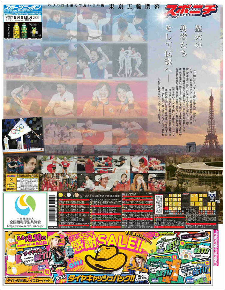Portada de Sports Nippon - スポーツニッポン, (Jap&oacute;n)