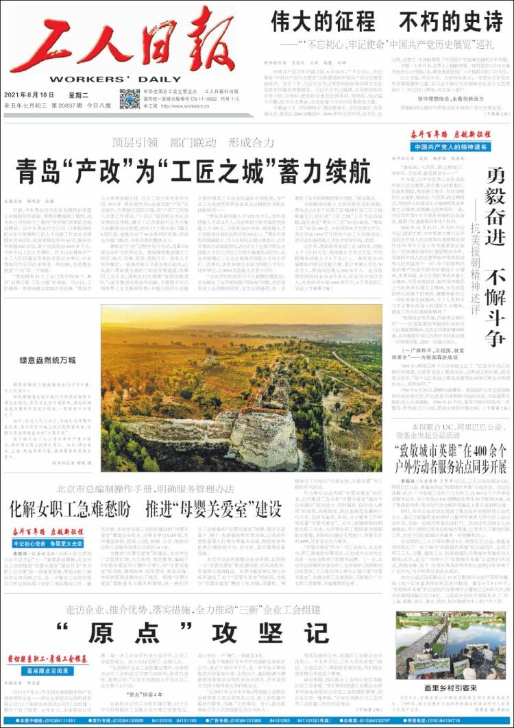 Portada de 中工网 - Gongren Ribao (China)