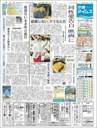 The Okinawa Times - 株式会社沖縄タイムス