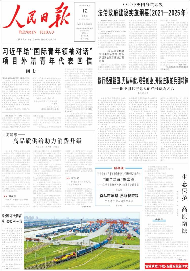 Portada de 人民网 - Renmin Ribao (China)