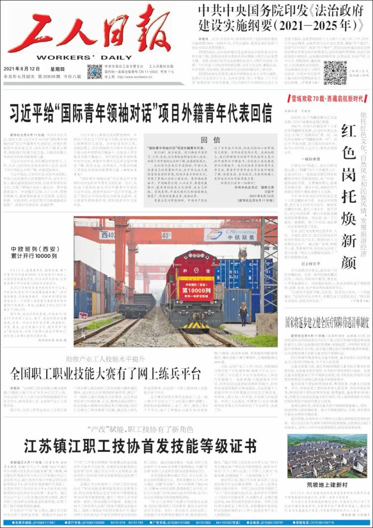 Portada de 中工网 - Gongren Ribao (China)