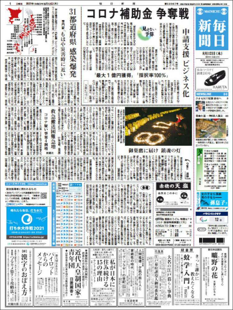 Portada de Mainichi Shimbun - 毎日新聞 (Jap&oacute;n)