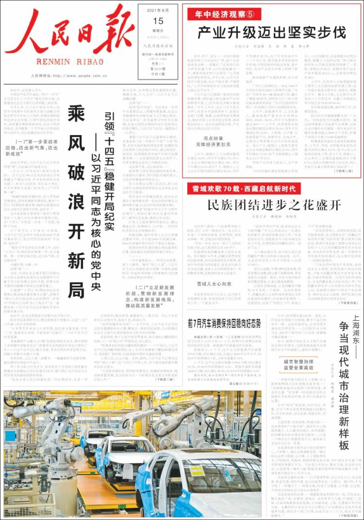 Portada de 人民网 - Renmin Ribao (China)