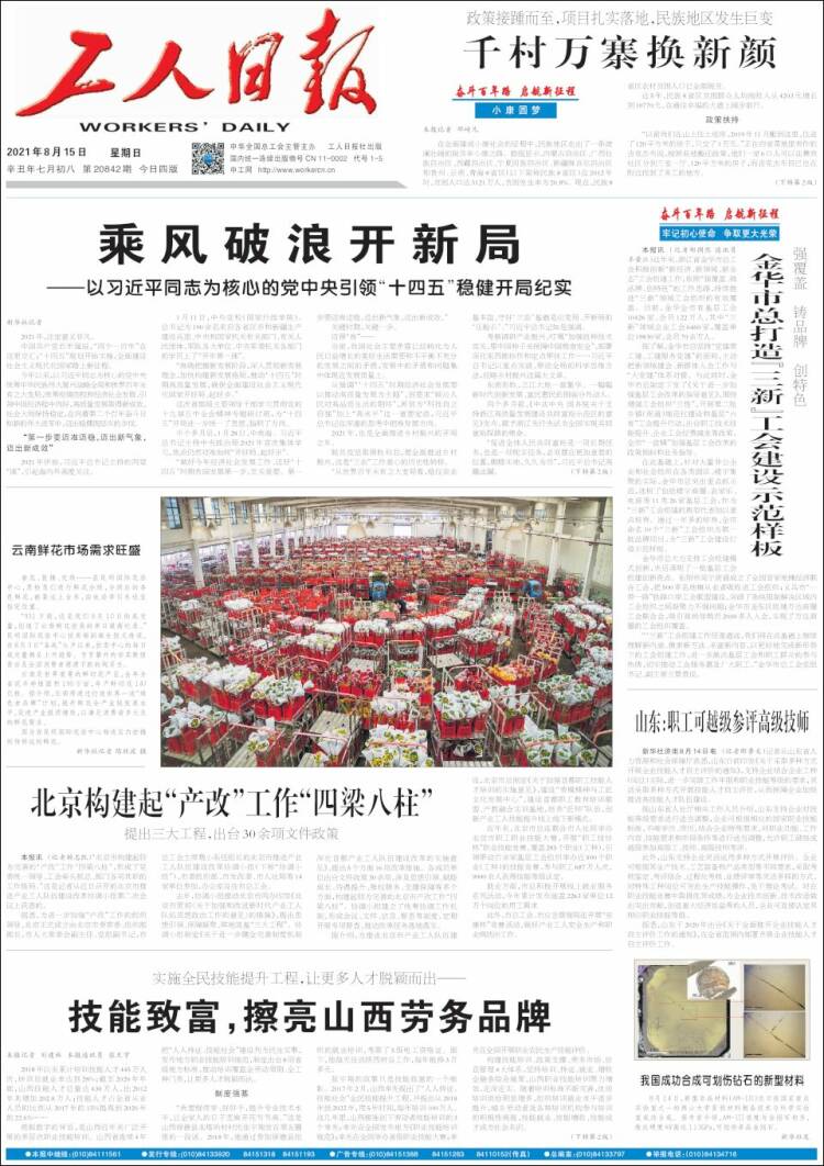 Portada de 中工网 - Gongren Ribao (China)