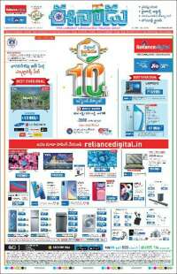 Portada de ఈనాడు : Telugu News (India)