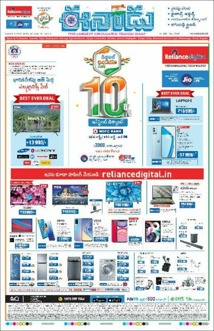 Portada de ఈనాడు : Telugu News (India)