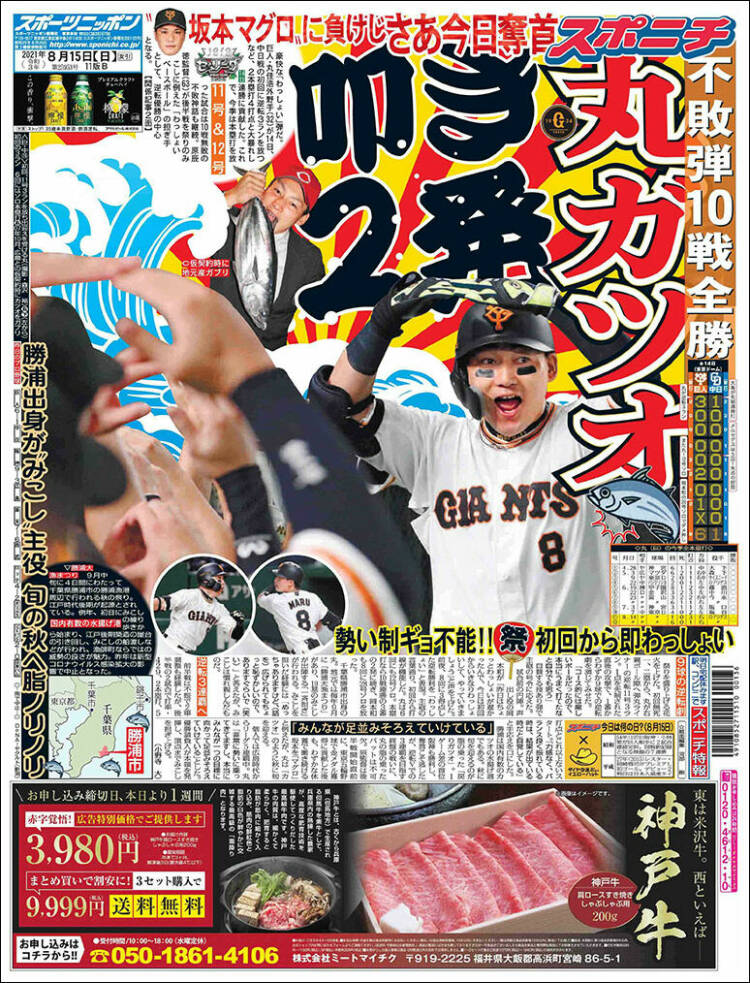 Portada de Sports Nippon - スポーツニッポン, (Jap&oacute;n)