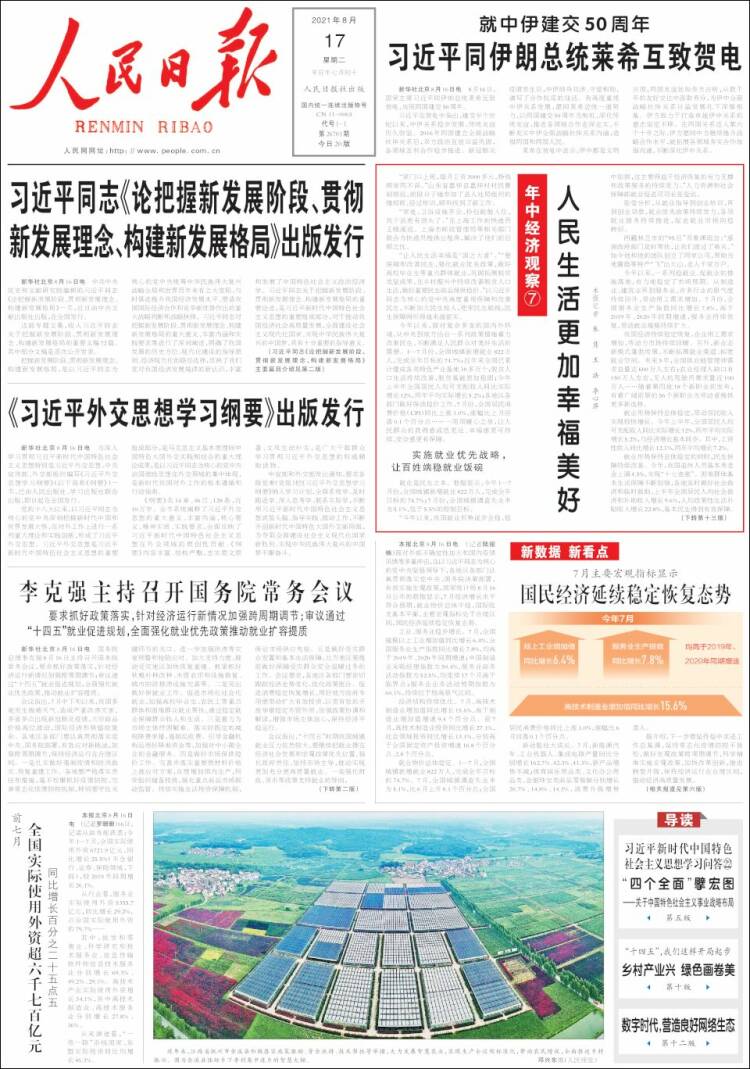 Portada de 人民网 - Renmin Ribao (China)