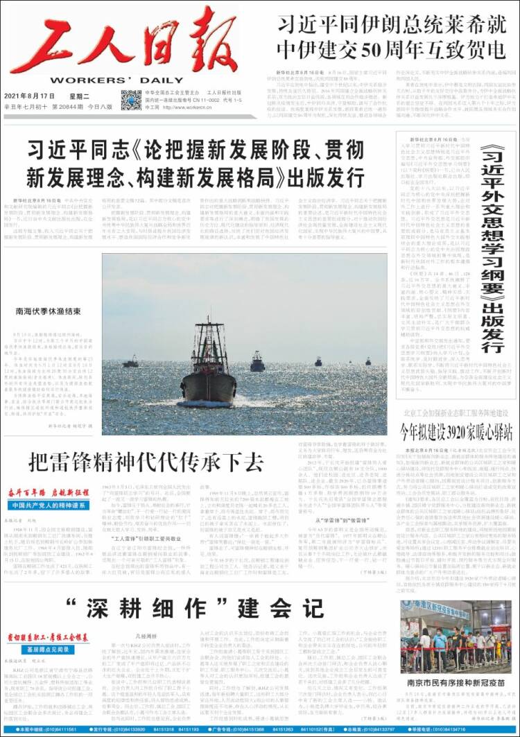 Portada de 中工网 - Gongren Ribao (China)