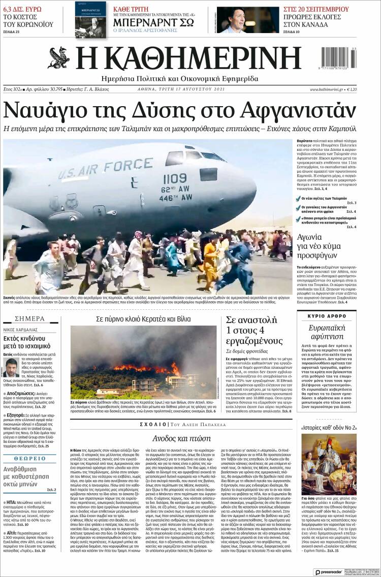 Portada de Η ΚΑΘΗΜΕΡΙΝΗ (Grecia)