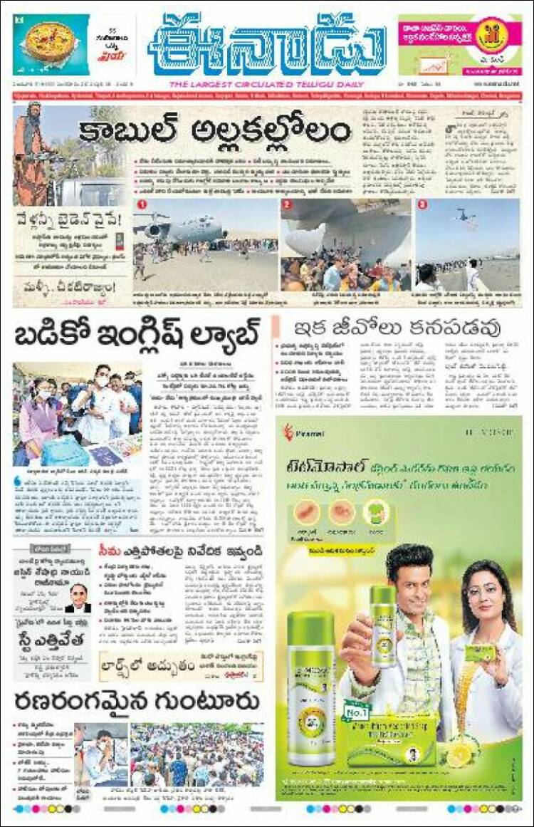 Portada de ఈనాడు : Telugu News (India)