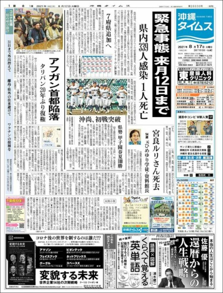 Portada de The Okinawa Times - 株式会社沖縄タイムス (Jap&oacute;n)