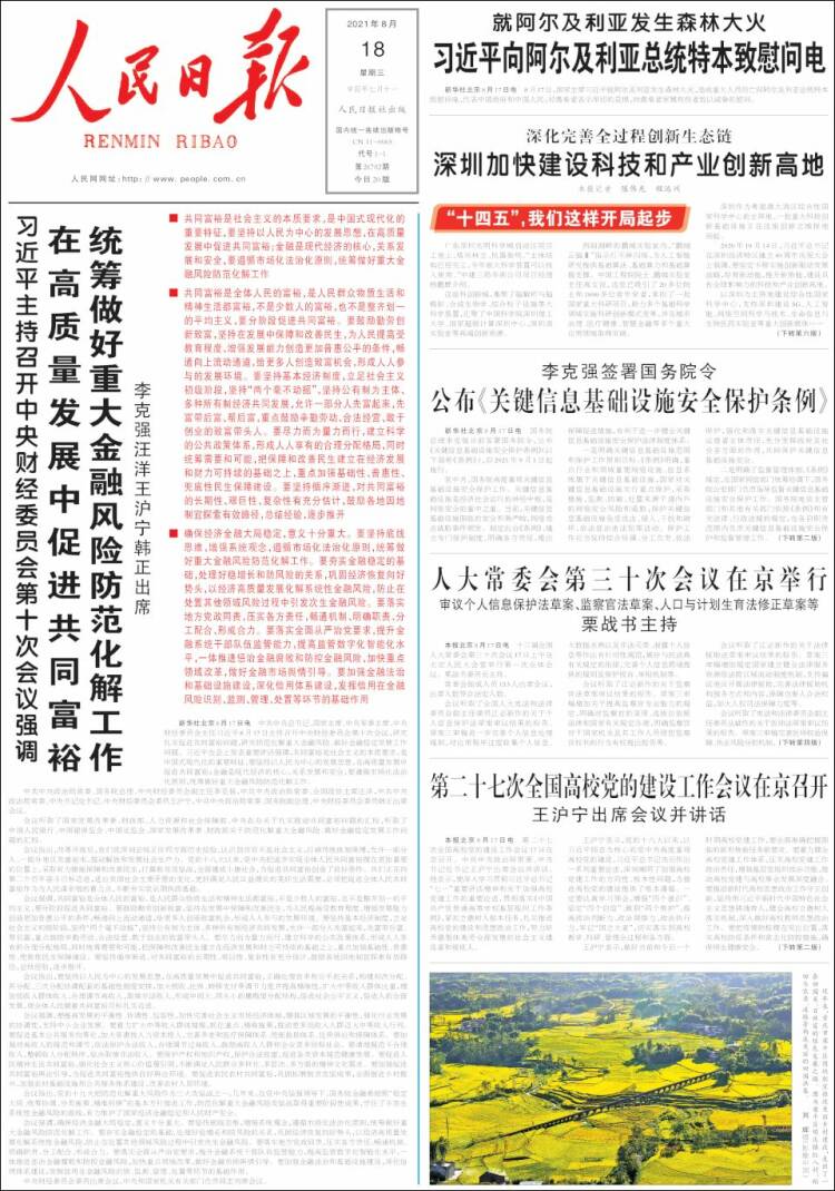 Portada de 人民网 - Renmin Ribao (China)