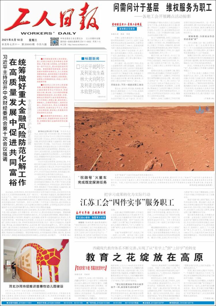 Portada de 中工网 - Gongren Ribao (China)