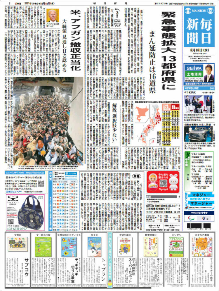 Portada de Mainichi Shimbun - 毎日新聞 (Jap&oacute;n)