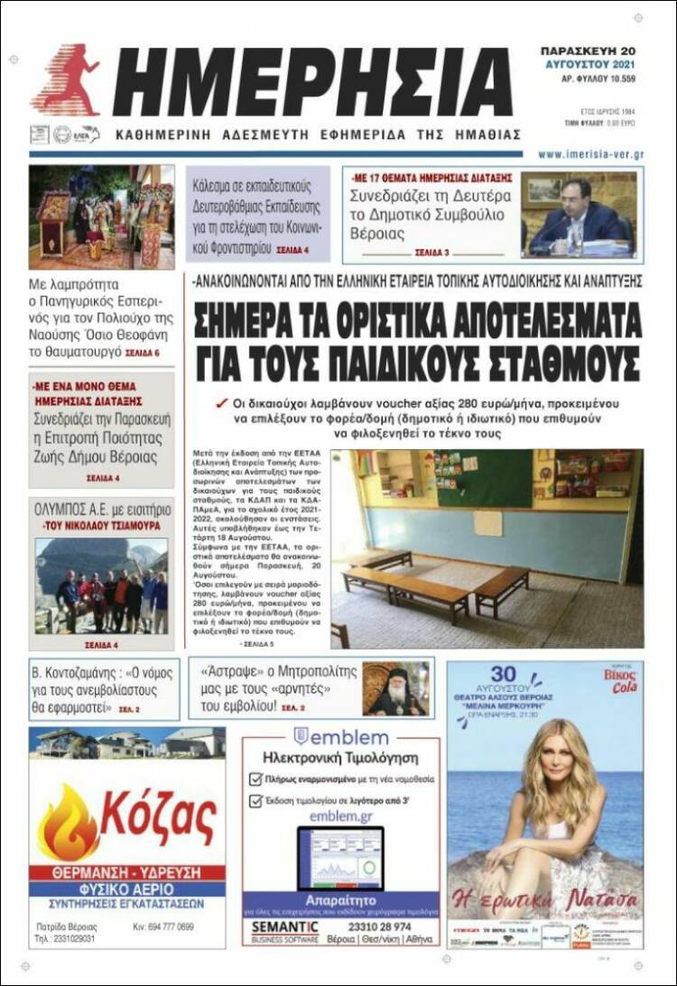 Portada de Ημερησία (Grecia)