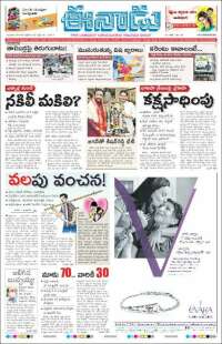 ఈనాడు : Telugu News