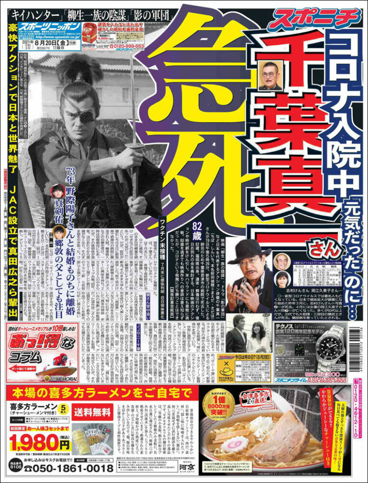 Portada de Sports Nippon - スポーツニッポン, (Jap&oacute;n)