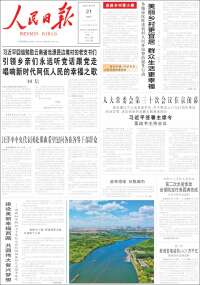 人民网 - Renmin Ribao