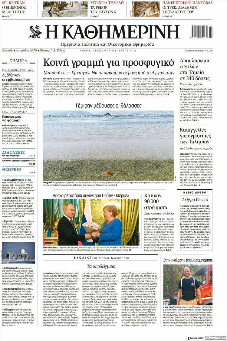Portada de Η ΚΑΘΗΜΕΡΙΝΗ (Grecia)