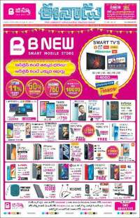 ఈనాడు : Telugu News