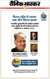 Dainik Bhaskar - दैनिक भास्कर