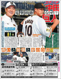 Sports Nippon - スポーツニッポン,