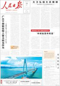 人民网 - Renmin Ribao