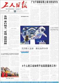 中工网 - Gongren Ribao