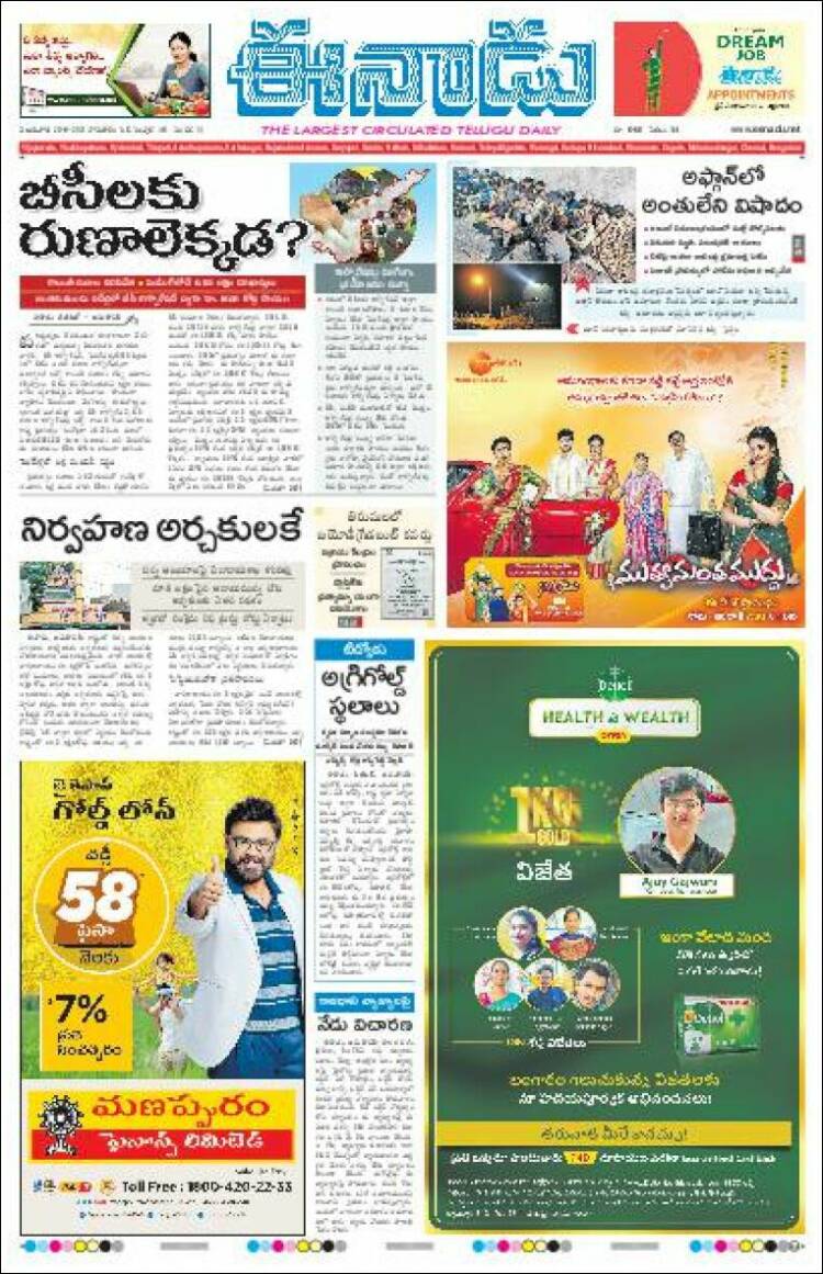 Portada de ఈనాడు : Telugu News (India)
