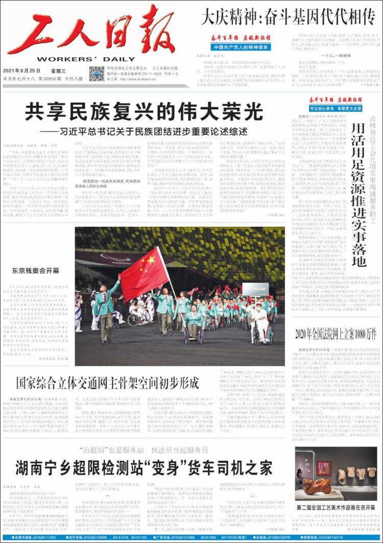 Portada de 中工网 - Gongren Ribao (China)