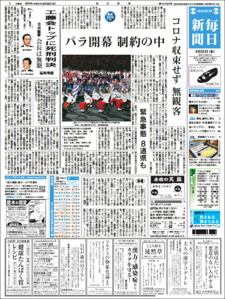 Portada de Mainichi Shimbun - 毎日新聞 (Jap&oacute;n)