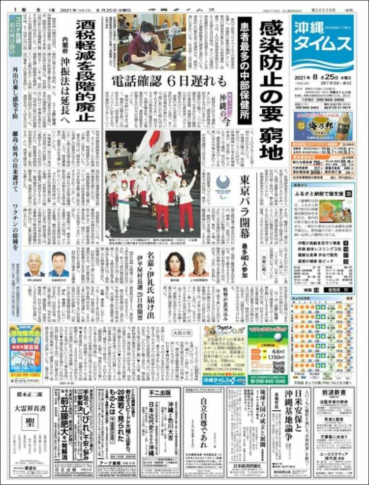 Portada de The Okinawa Times - 株式会社沖縄タイムス (Jap&oacute;n)