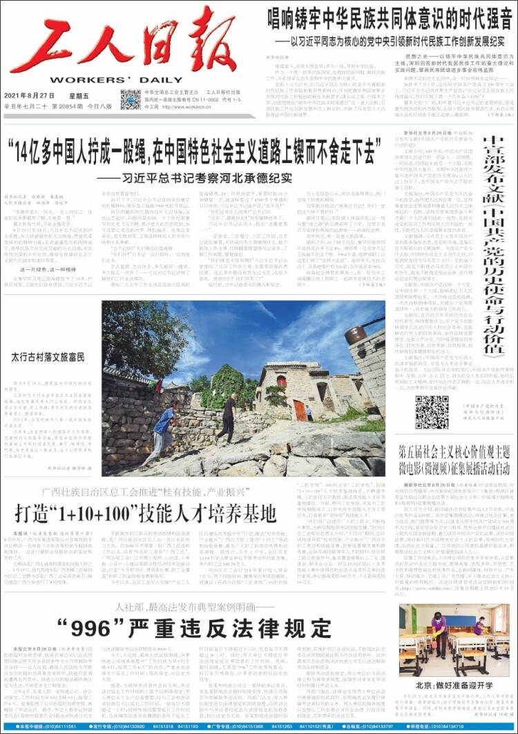 Portada de 中工网 - Gongren Ribao (China)