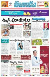 Portada de ఈనాడు : Telugu News (India)