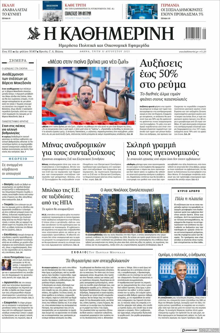 Portada de Η ΚΑΘΗΜΕΡΙΝΗ (Gr&egrave;ce)