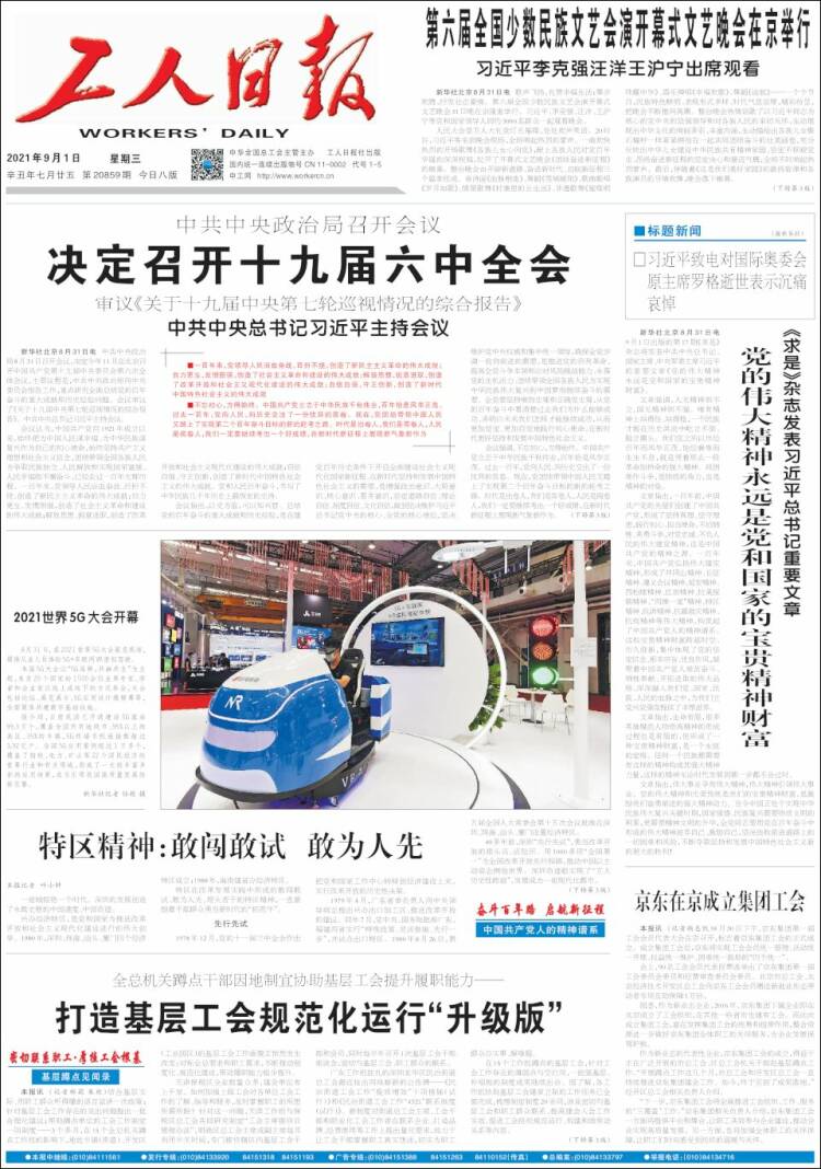 Portada de 中工网 - Gongren Ribao (China)