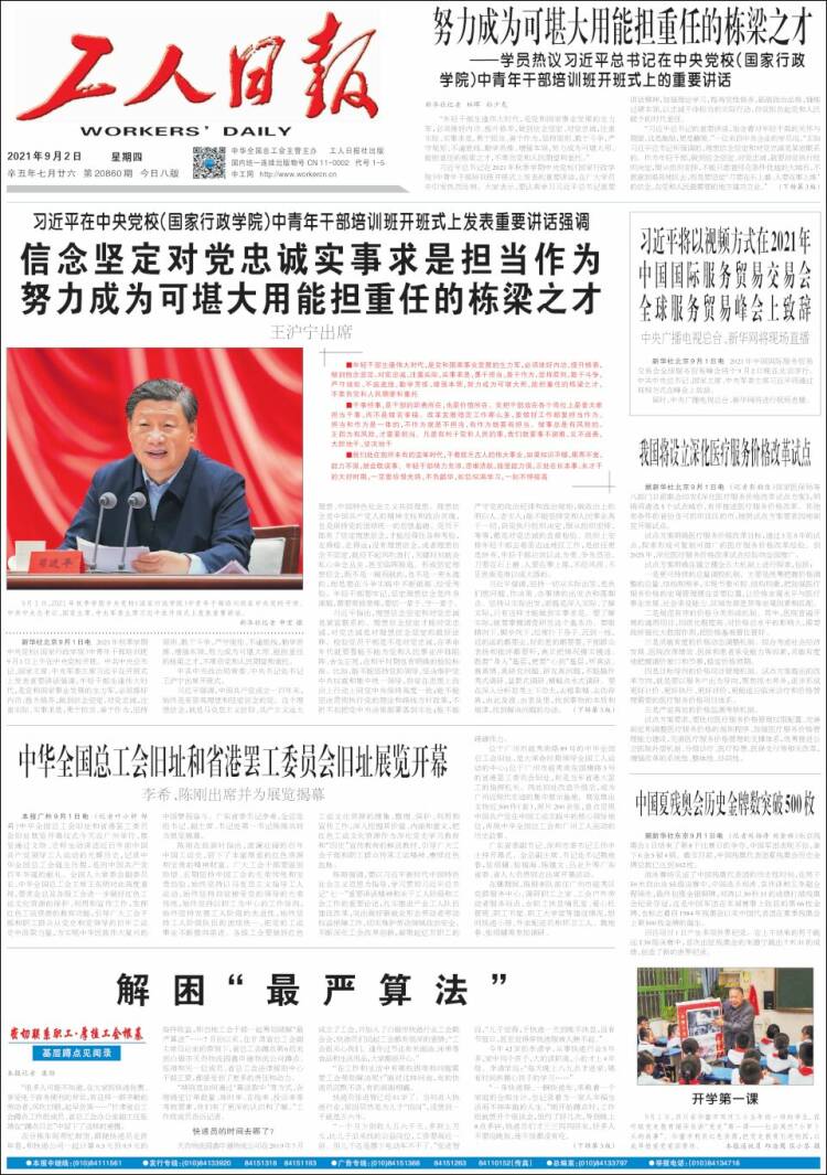 Portada de 中工网 - Gongren Ribao (China)