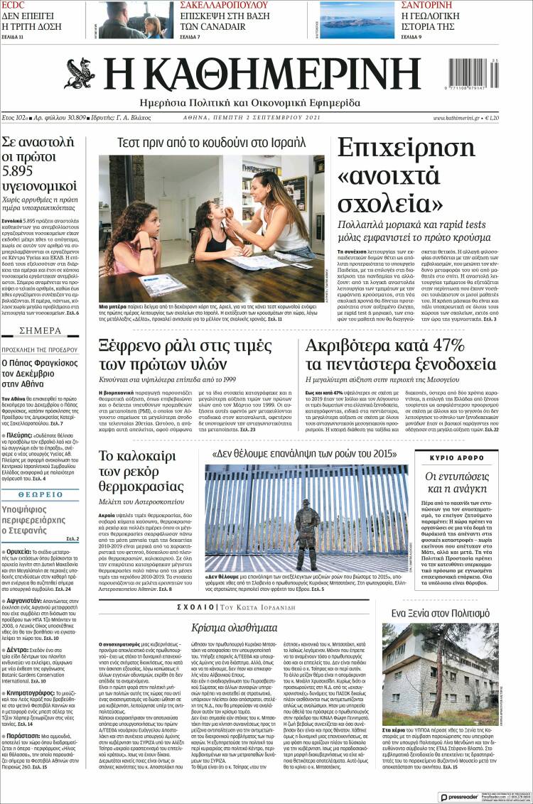 Portada de Η ΚΑΘΗΜΕΡΙΝΗ (Grecia)