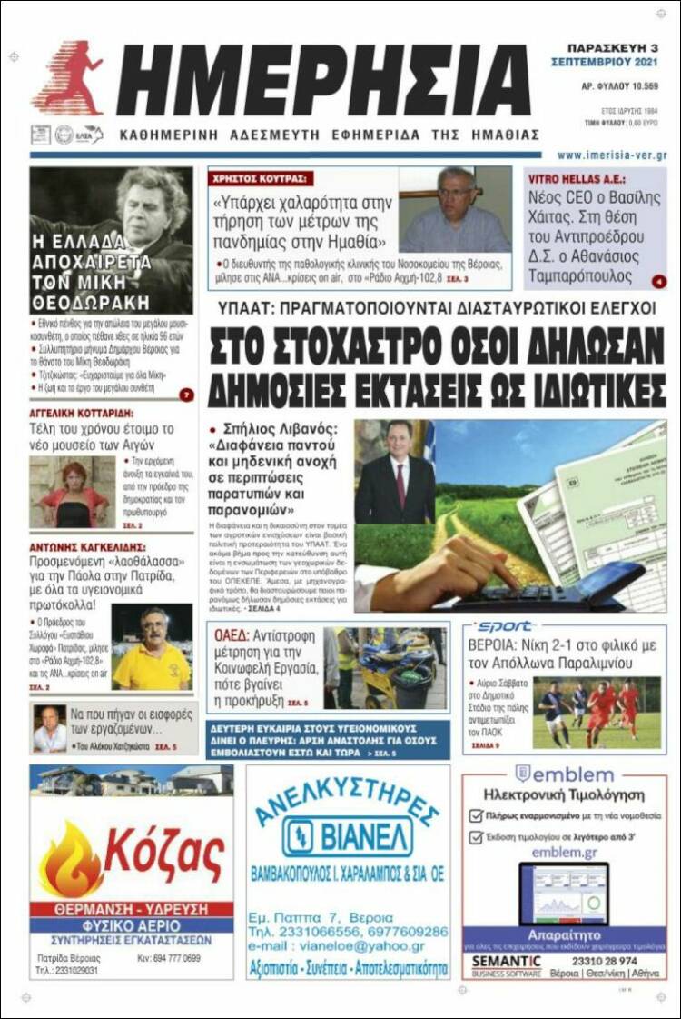 Portada de Ημερησία (Grecia)