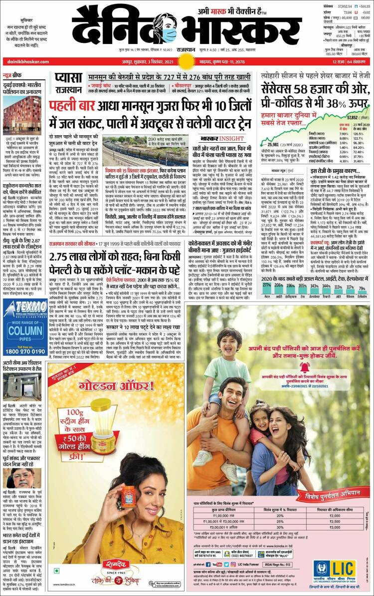 Portada de Dainik Bhaskar - दैनिक भास्कर (India)