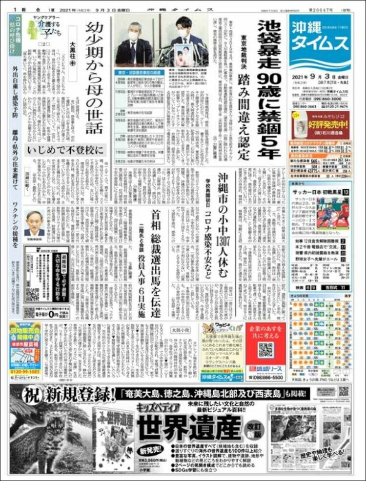 Portada de The Okinawa Times - 株式会社沖縄タイムス (Jap&oacute;n)